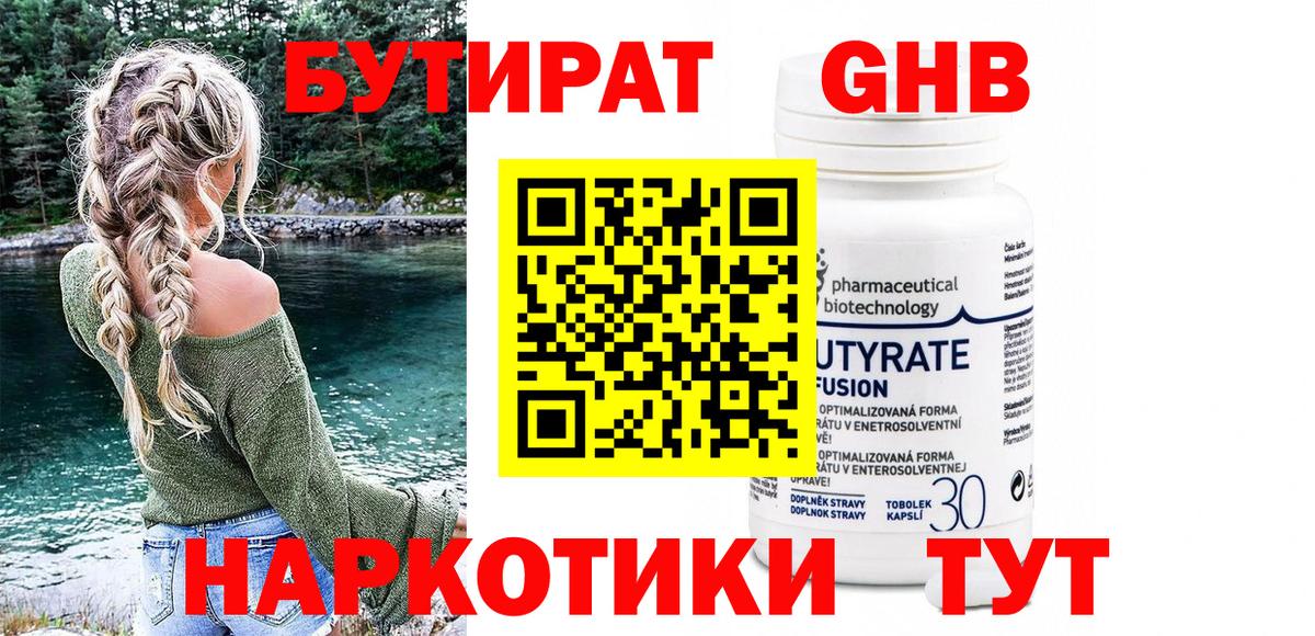Бутират GHB  Вход с VPN  Тихорецк 