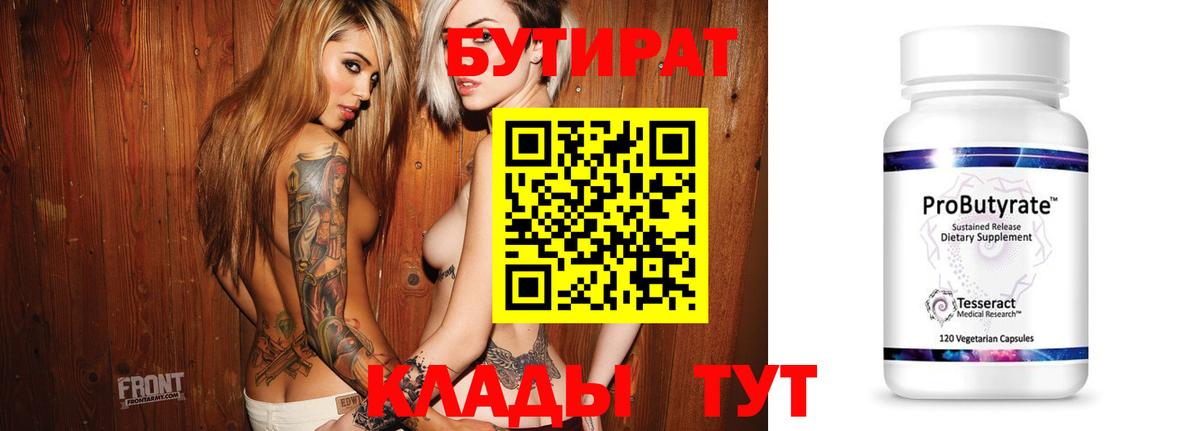 БУТИРАТ бутик Тихорецк