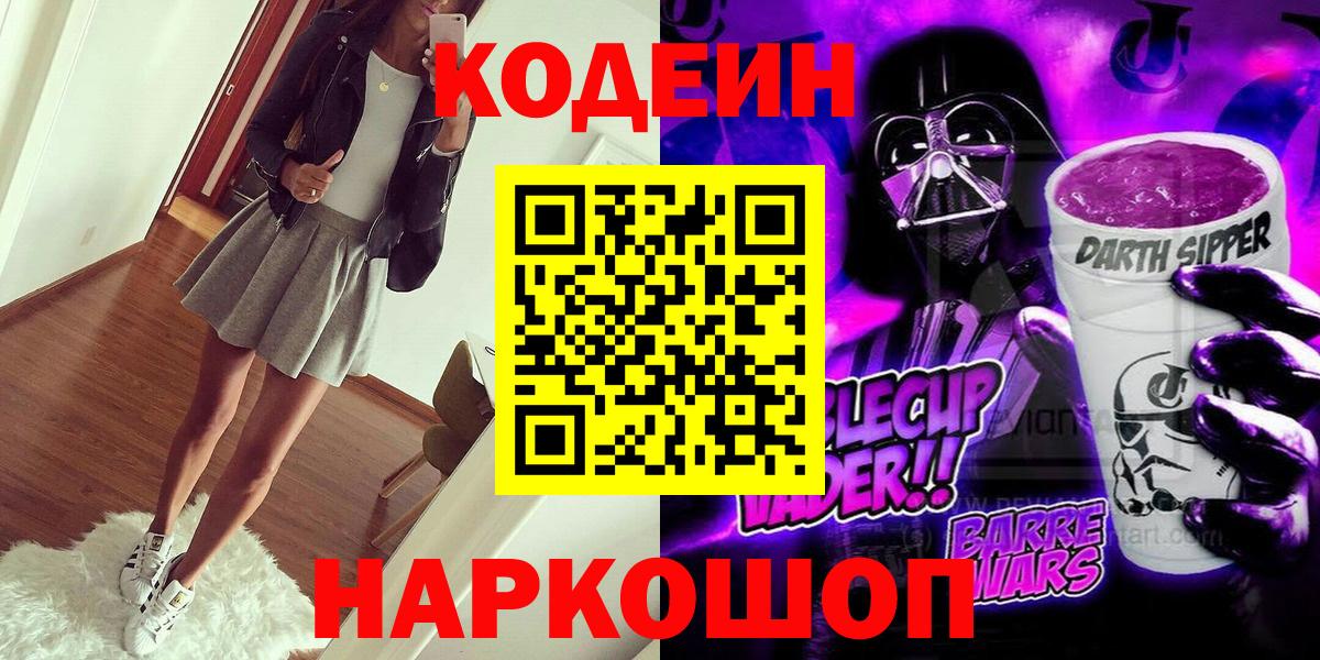 Кодеиновый сироп Lean напиток Lean (лин)  Кодеиновый сироп Lean Purple Drank  Вход с VPN  Тихорецк 