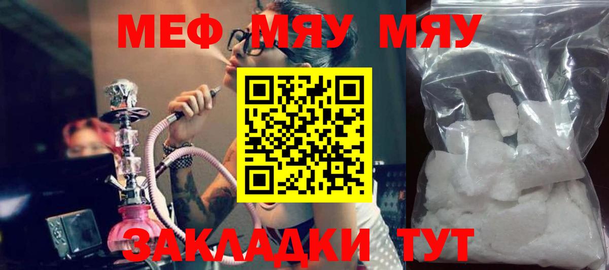 Мефедрон Тихорецк
