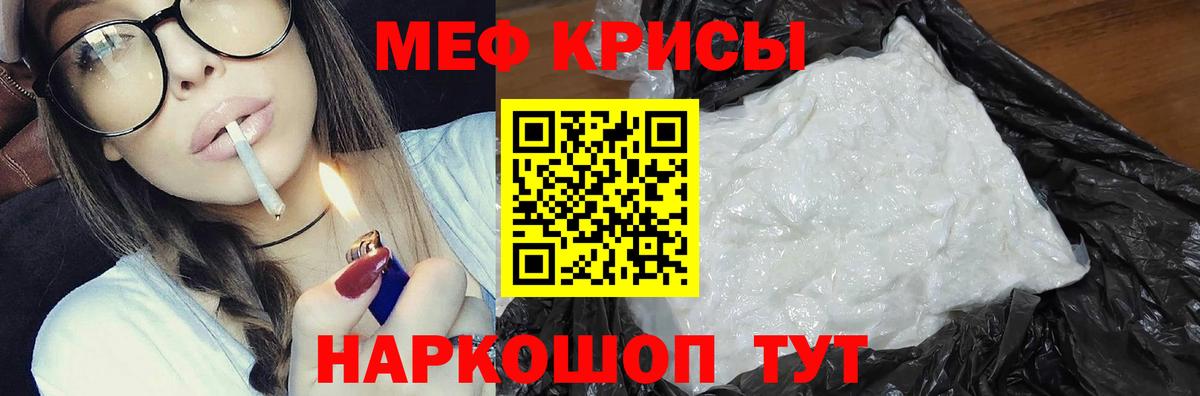 Тихорецк  Меф кристаллы  МЕФ  Вход с VPN  Меф  Мефедрон mephedrone 