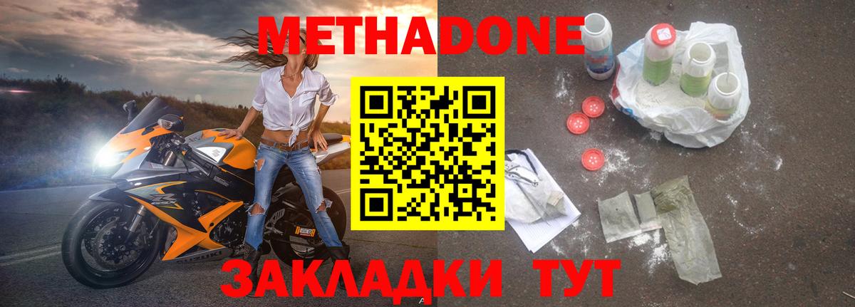 Метадон methadone Тихорецк
