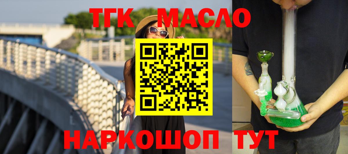 Дистиллят ТГК вейп с тгк Тихорецк